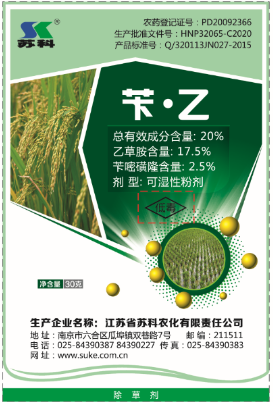 20%苄.乙可湿性粉剂